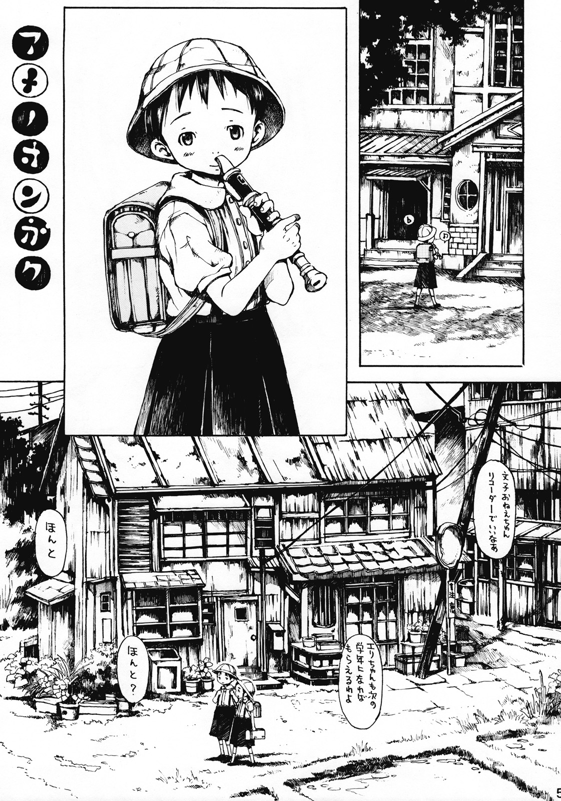 [Kuusou Kouko Gakkai (Miura Yasuto)] Natsuyaki Tunnel page 4 full