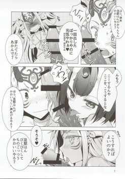 (CT29) [Nekomarudow (Tadima Yoshikadu)] FGO no Usui Hon. (Fate/Grand Order) - page 6