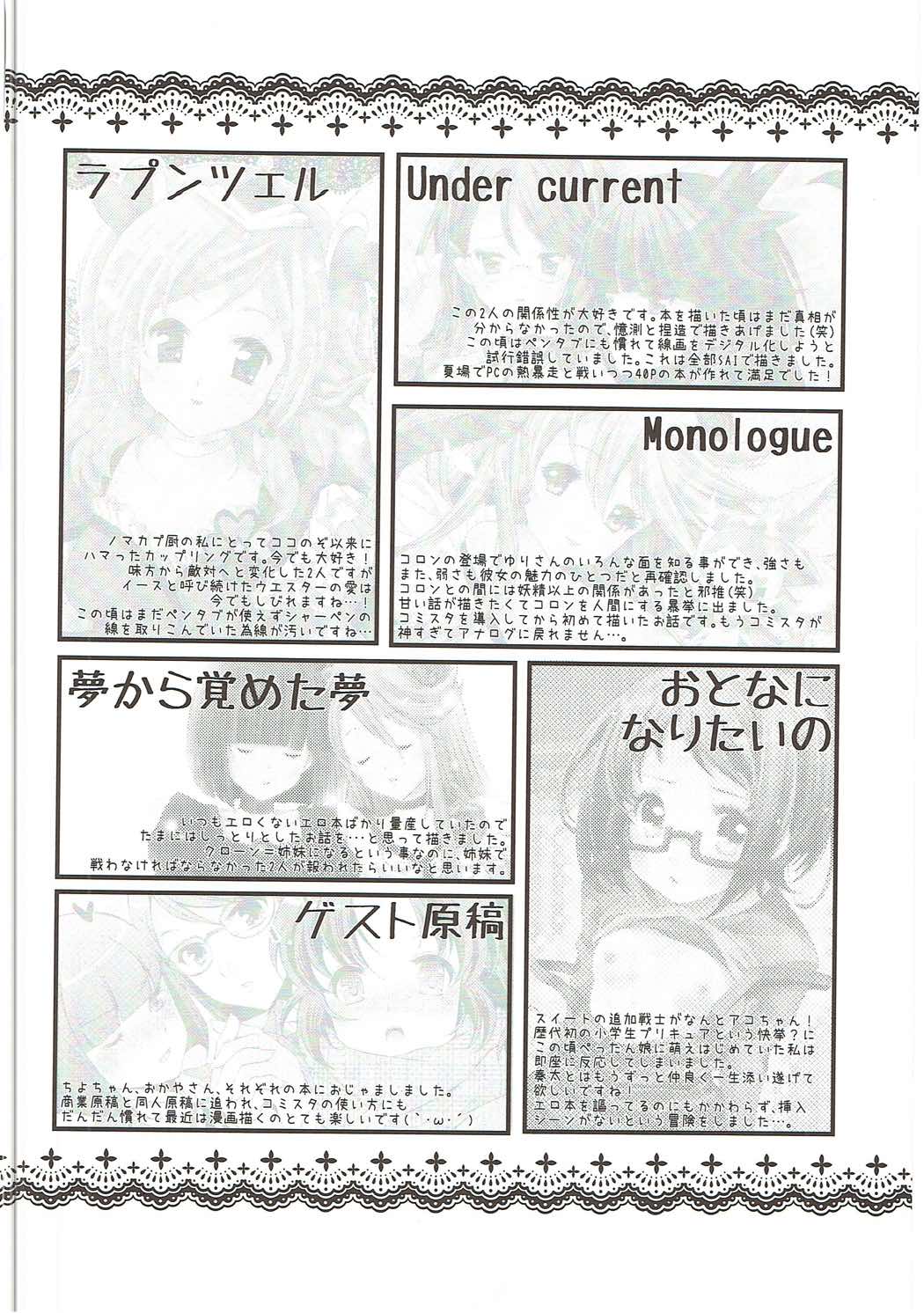 (C83) [PRISMATIC (Aoi Yumi)] DREAM COLLECTION (Precure Series) page 95 full