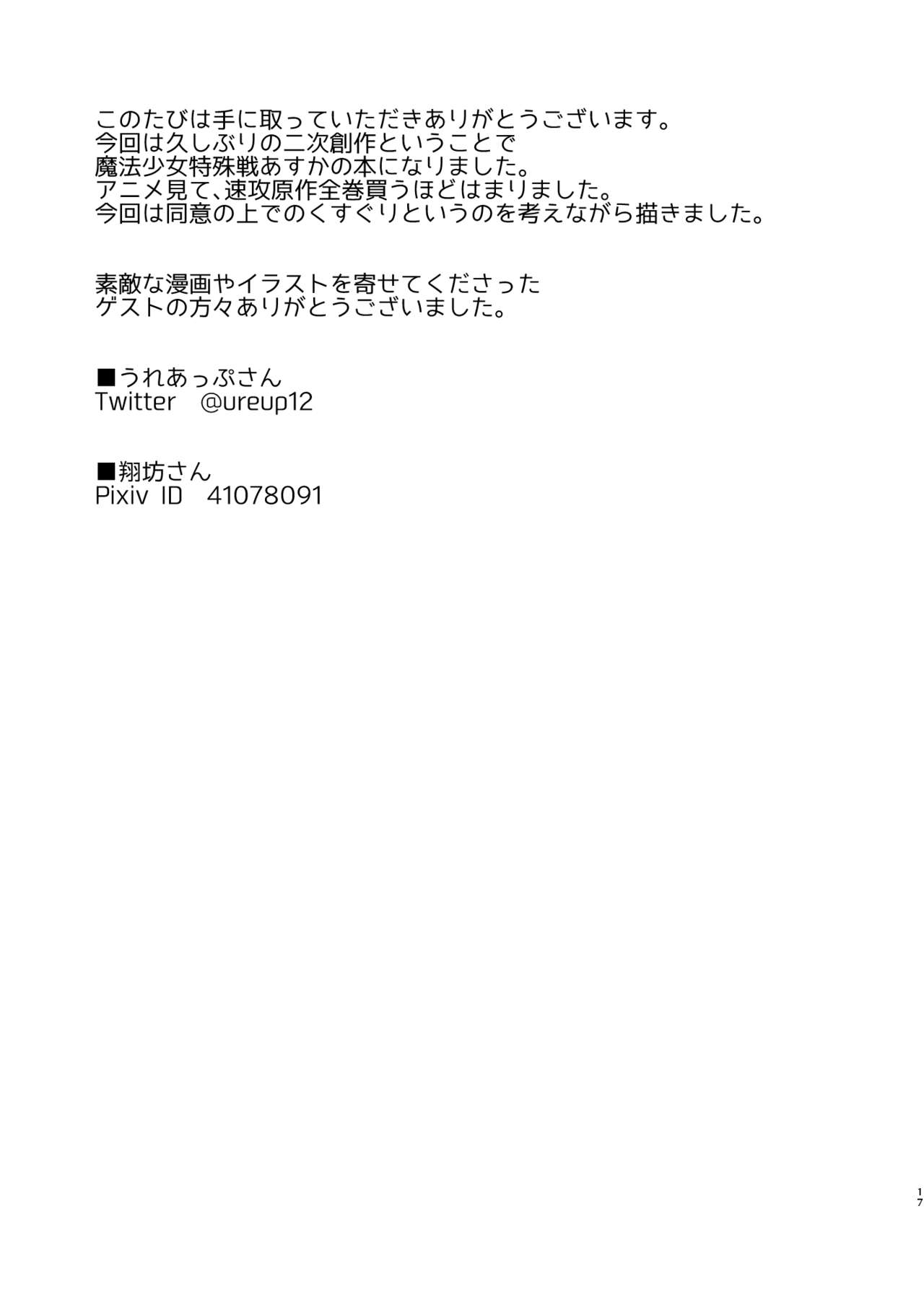 [Tonoya (Tonotani)] Mahou Shoujo Kusugurisen Asuka (Mahou Shoujo Tokushusen Asuka) [Digital] page 16 full