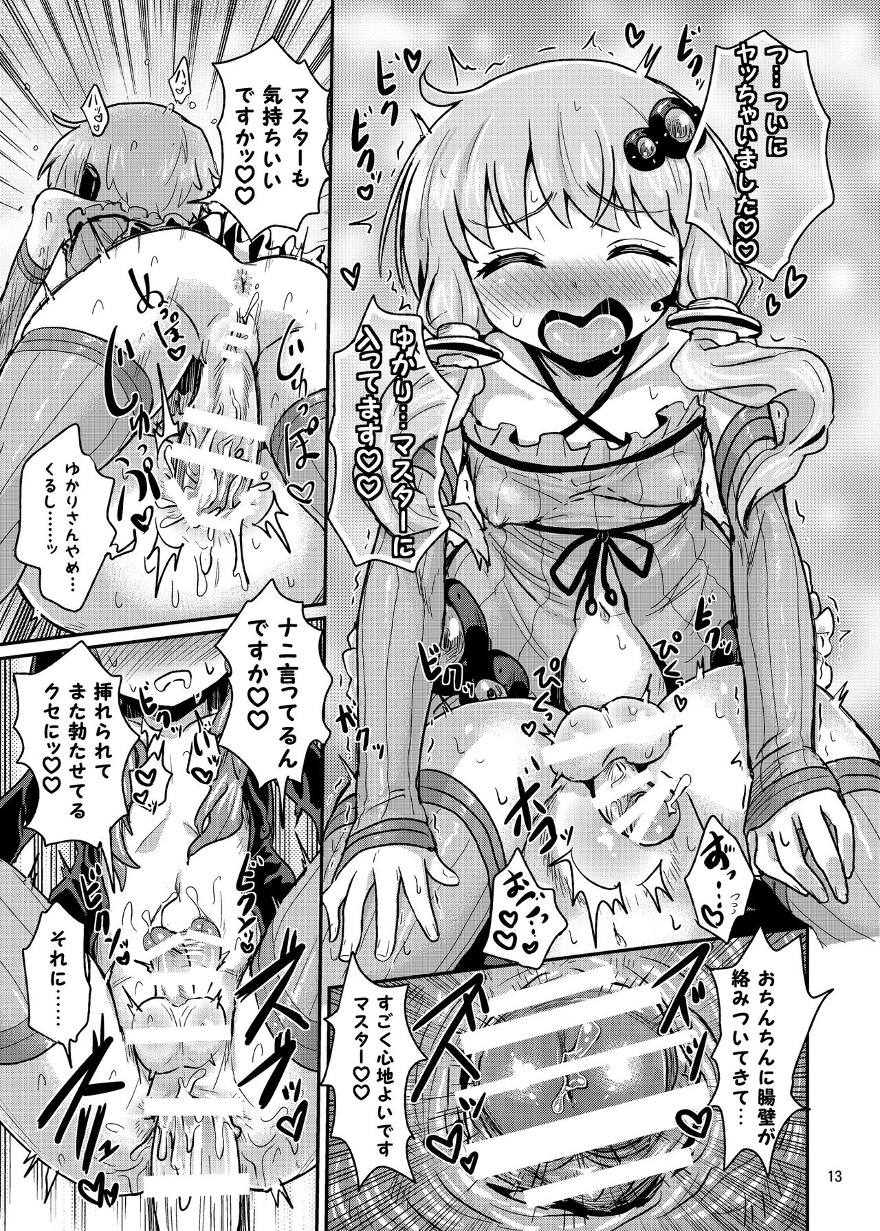 [Konnyaku Nabe (magifuro Konnyaku)] Futanari Yukari-san ni Gyaku Anal Choukyou Sareru Hon (VOCALOID) [Digital] page 13 full