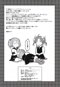 (Houraigekisen! Yo-i! 43Senme) [Fighting Peroriina (Miyuki Yaya)] Gohoushi Spats Frustration (Kantai Collection -KanColle-) - page 25
