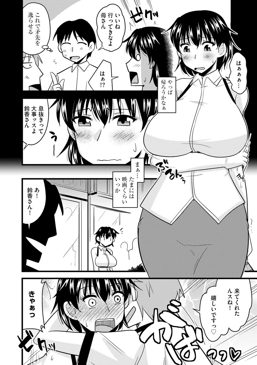 [Kamiya Ogawa] Bakunyuu Mama wa Onahole - Big Breast Mama is Onahole [Digital] page 96 full