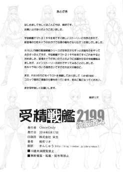 (C86) [Once Only (Momofuki Rio)] Jusei Senkan 2199 (Space Battleship Yamato 2199) [Chinese] [巨昆汉化组] - page 29