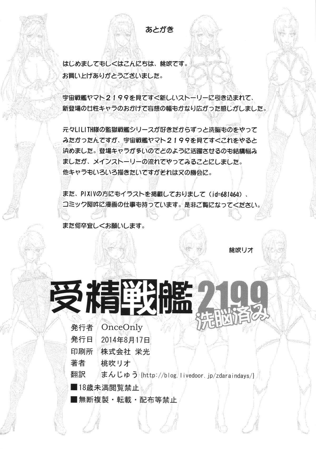 (C86) [Once Only (Momofuki Rio)] Jusei Senkan 2199 (Space Battleship Yamato 2199) [Chinese] [巨昆汉化组] page 29 full