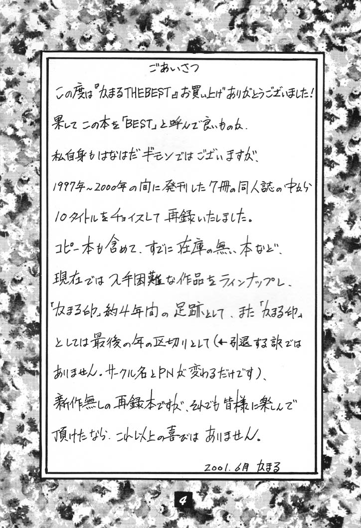 (C60) [Kamaruin (Kamaru) Kamaru THE BEST (Various) page 3 full