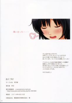 (COMIC1☆8) [Serizawa-Room (Serizawa)] NANASAKI-O (Amagami) - page 13