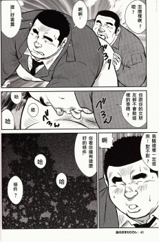 [Ebisubashi Seizou, Kodama Osamu] Shima no Omawari-san | 岛上的警察 [Chinese] {Ghost65b} - page 49