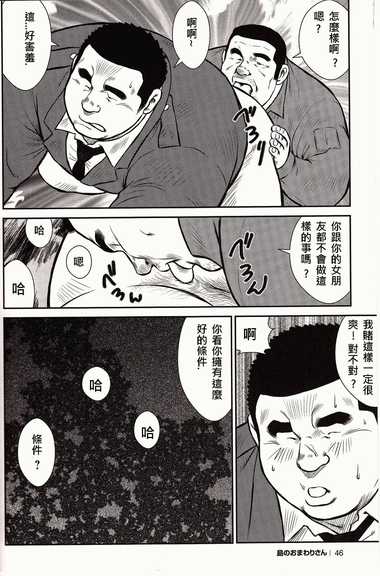 [Ebisubashi Seizou, Kodama Osamu] Shima no Omawari-san | 岛上的警察 [Chinese] {Ghost65b} page 49 full