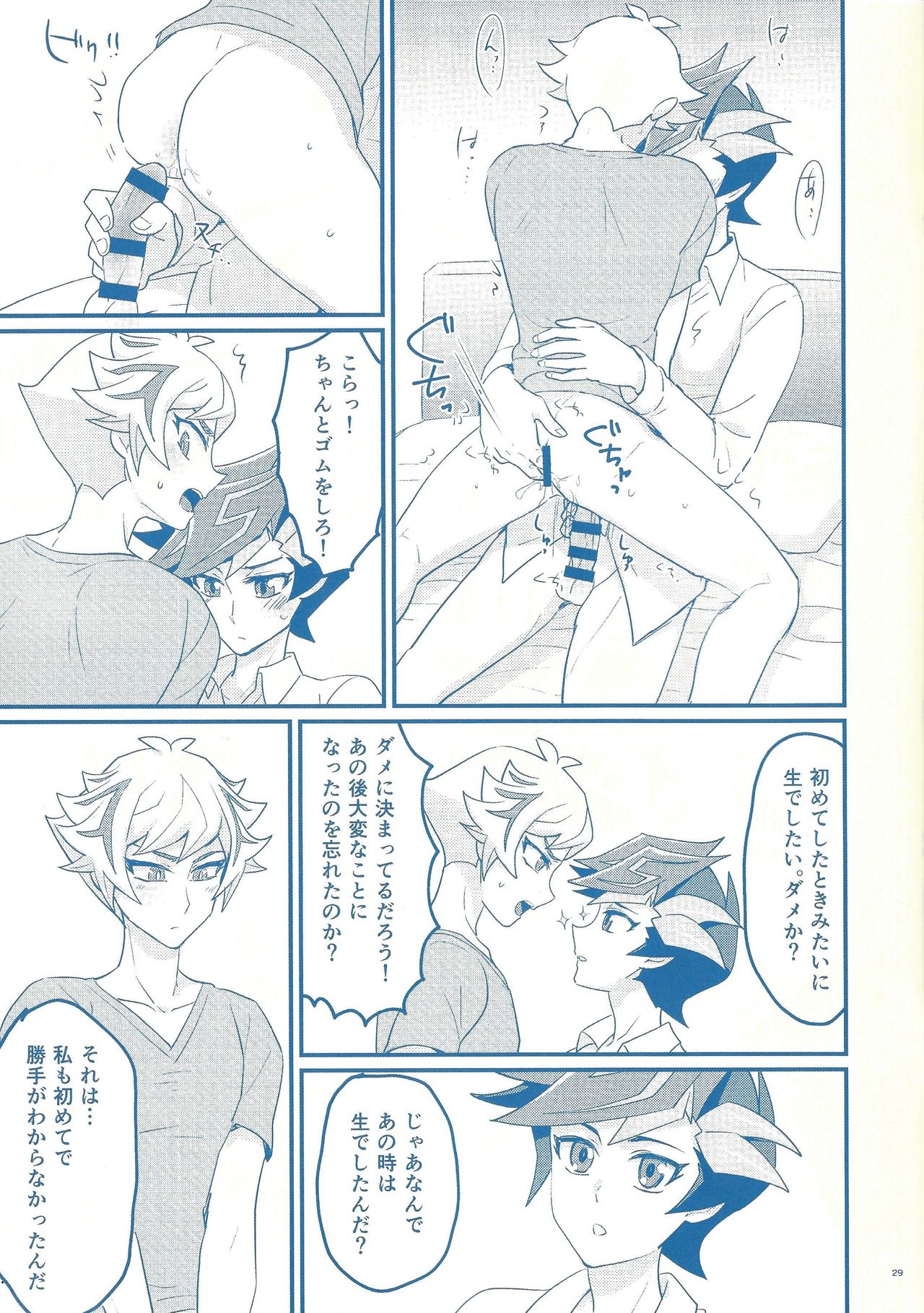 (Sennen Battle Phase 24) [BrensainZ (Nagiku)] Gakkou de Oshiete Kurenai Koto (Yu-Gi-Oh! VRAINS) page 29 full