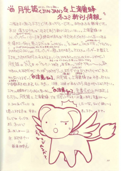 (C54) [Shanghai Honey Bee (Masuyama Kei)] LOVE Chu-Chu (Card Captor Sakura) - page 21