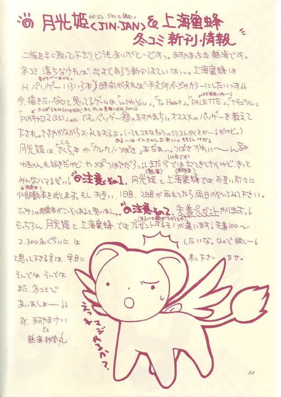 (C54) [Shanghai Honey Bee (Masuyama Kei)] LOVE Chu-Chu (Card Captor Sakura) page 21 full