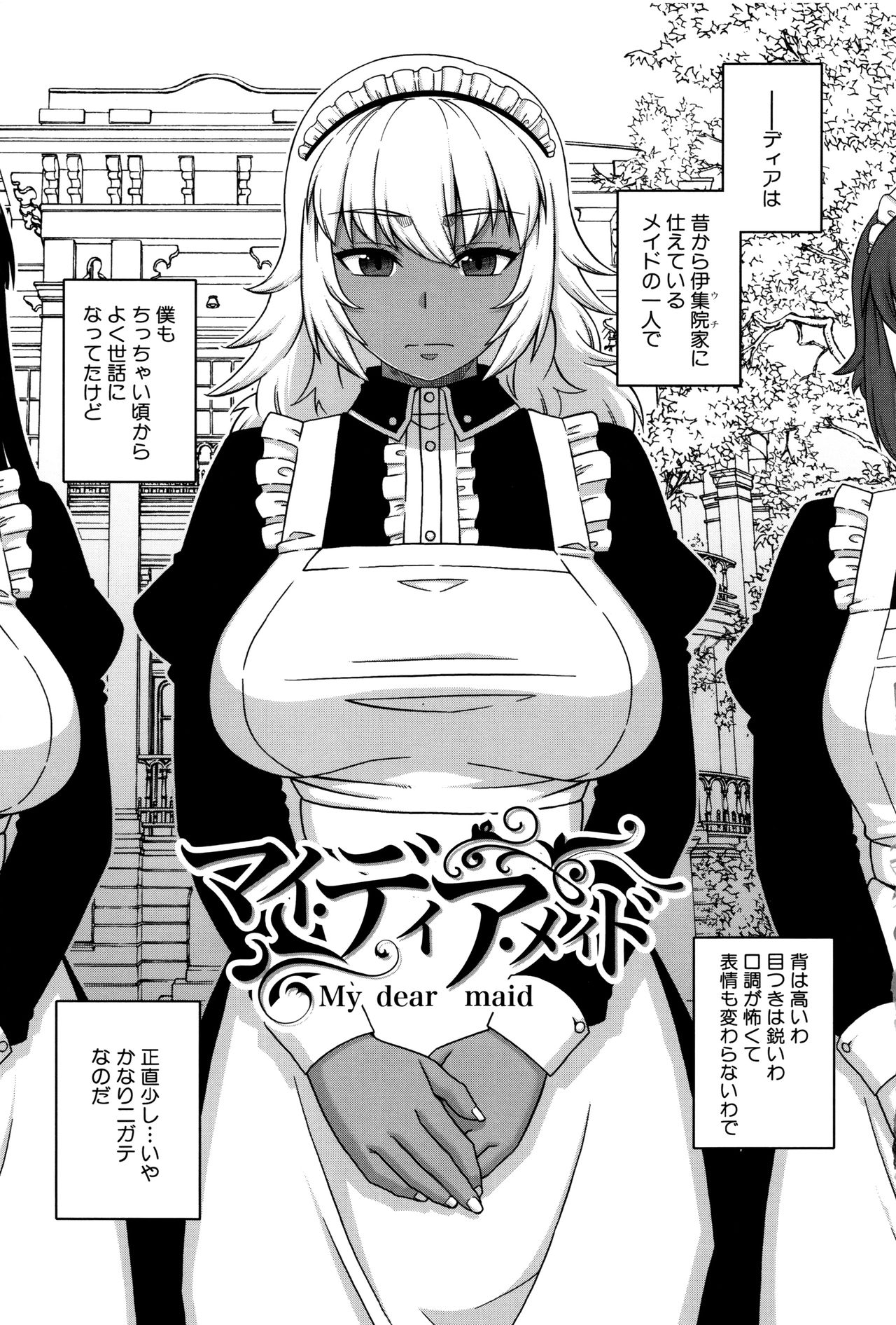 [Takatsu] My Dear Maid page 7 full