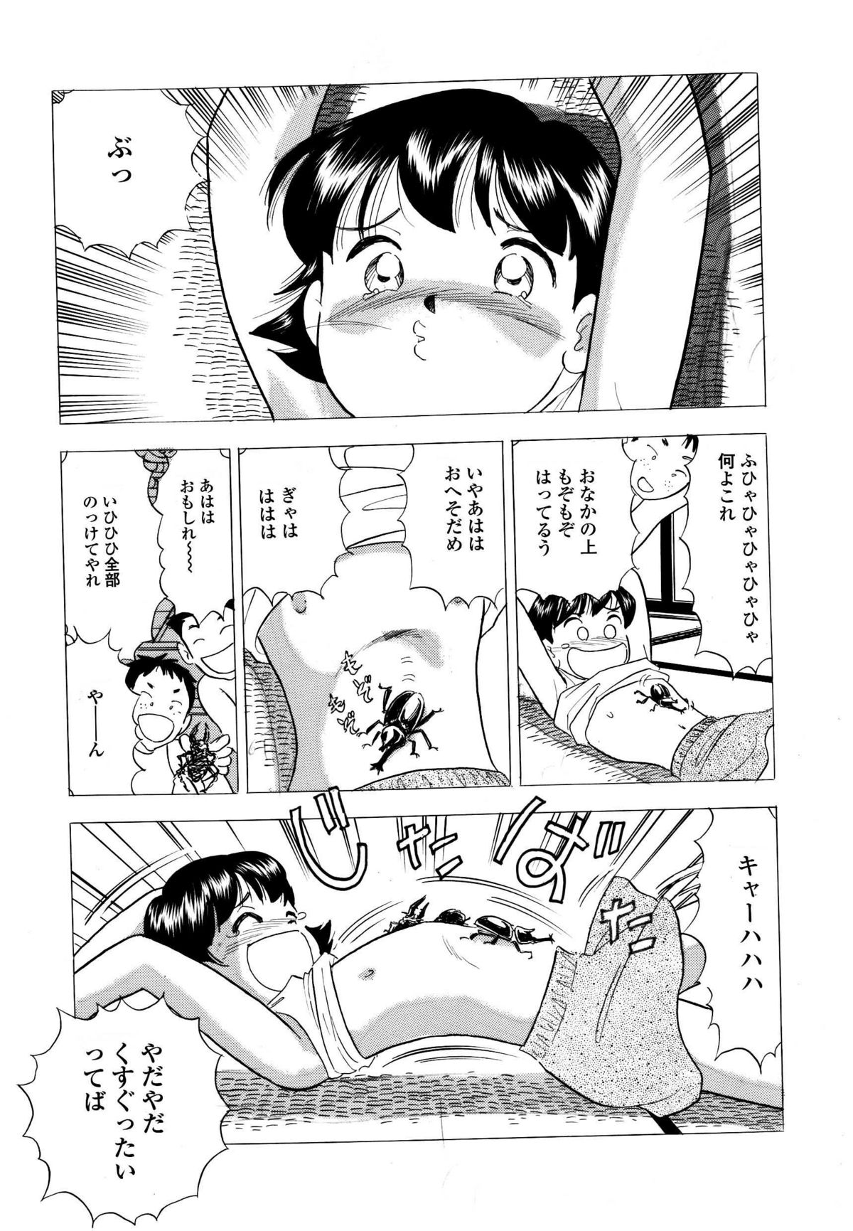 くすぐって欲しいの page 8 full