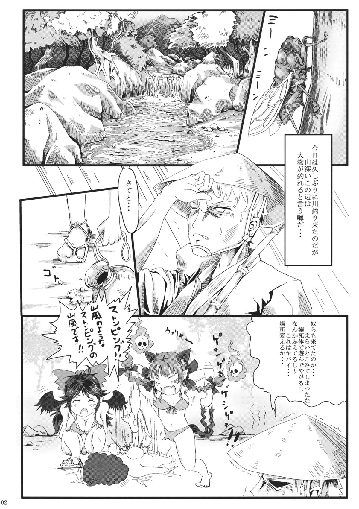 [dddosao] Natsu Catswalk (Touhou Project) page 3 full