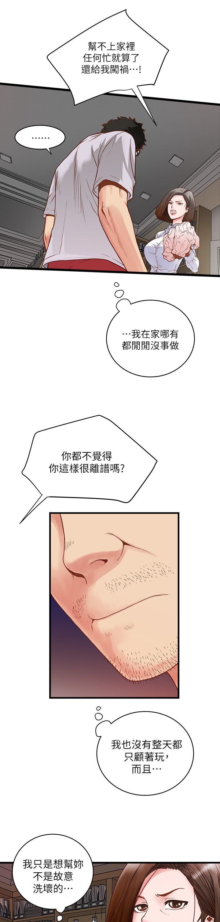 中文韩漫 下女 初希 ch.1 [chinese] page 18 full