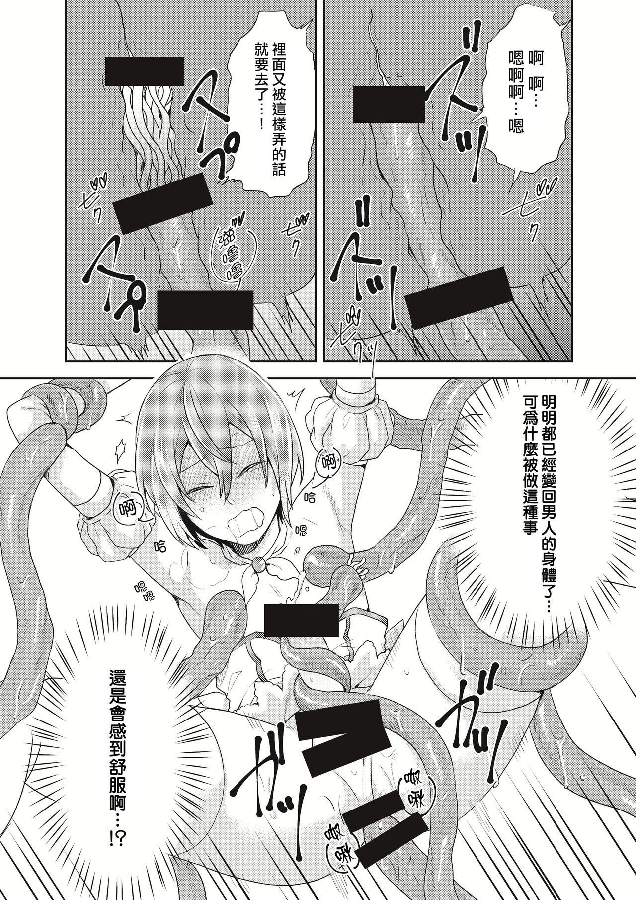 [Kachoufuugetsu] Mahou Shoujo-kei Danshi ~Sekai o Sukuu Ecchi na Houhou!~ Ch. 2 [Chinese] [熊崎玉子汉化组] page 22 full