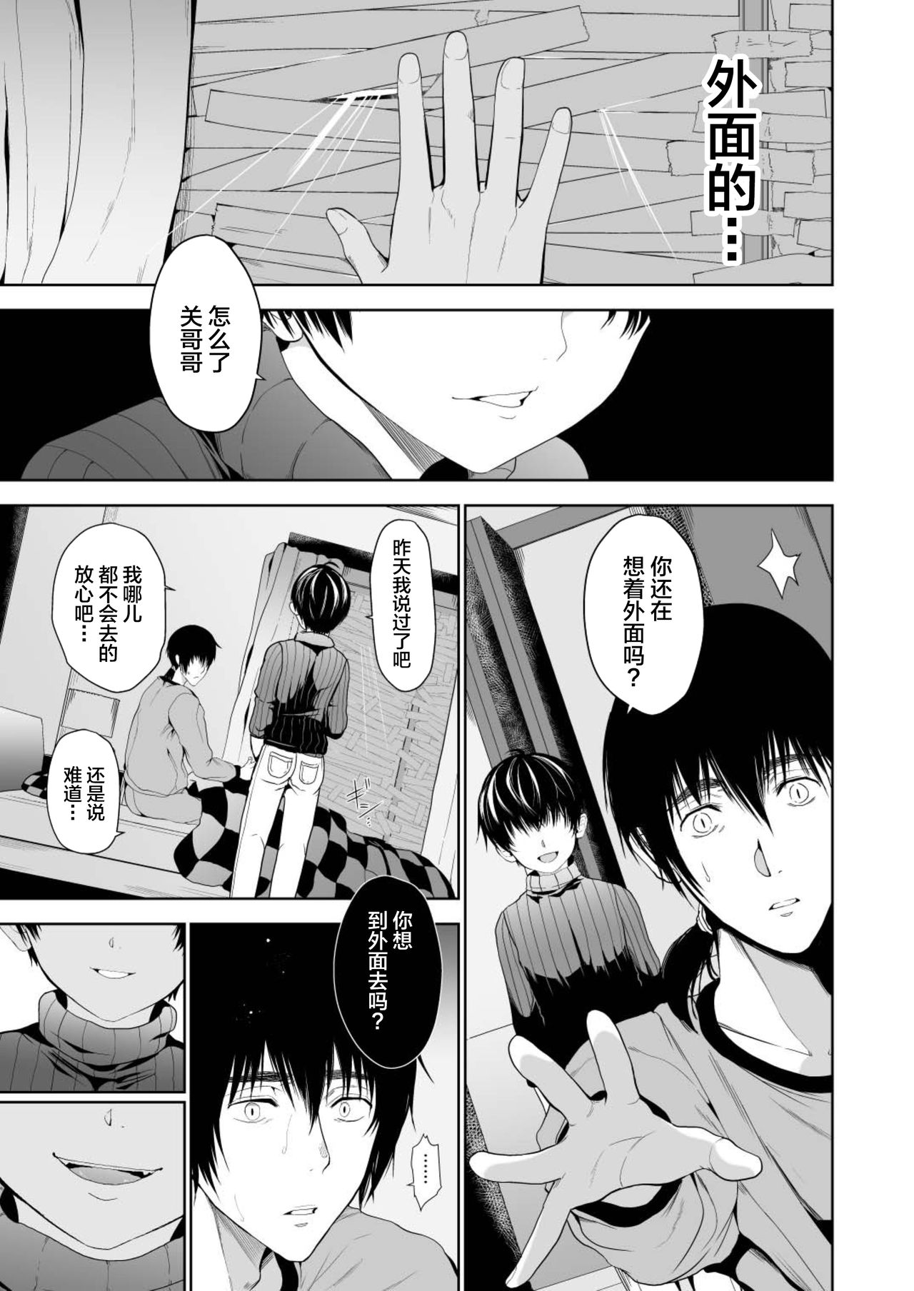 [TANTAN (Tannu)] Chiisana Ano Ko to Futari kiri no Heya [Chinese] [迷幻仙域×新桥月白日语社] [Digital] page 37 full