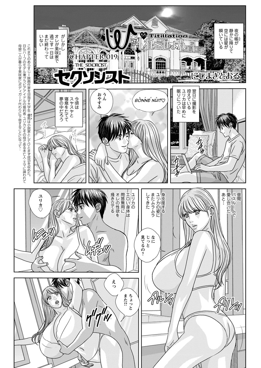 [Nishimaki Tohru] Double Titillation Ch.11-20 page 153 full