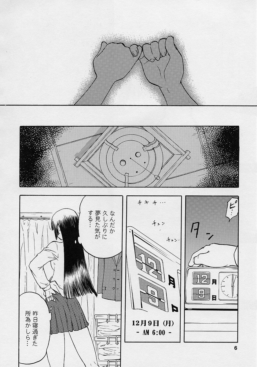 (C68) [WakuWaku Doubutsuen (Tennouji Kitsune)] blue snow blue scene.1 page 6 full