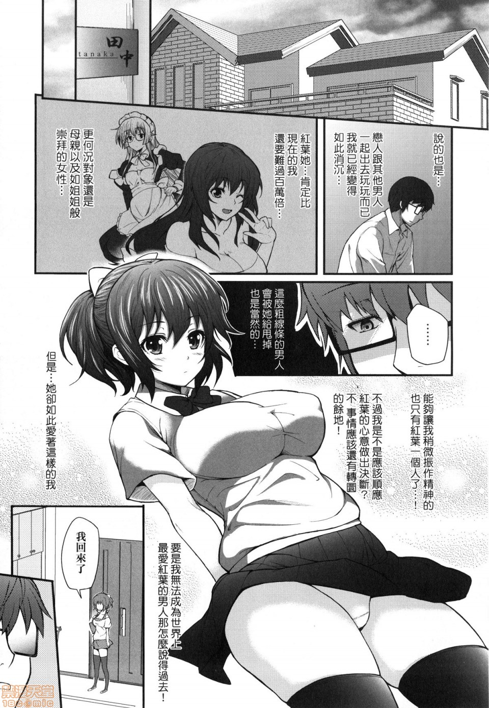 [Yakumi Benishouga] Hen na Ko demo Ii desu ka? [Chinese] [Decensored] page 178 full