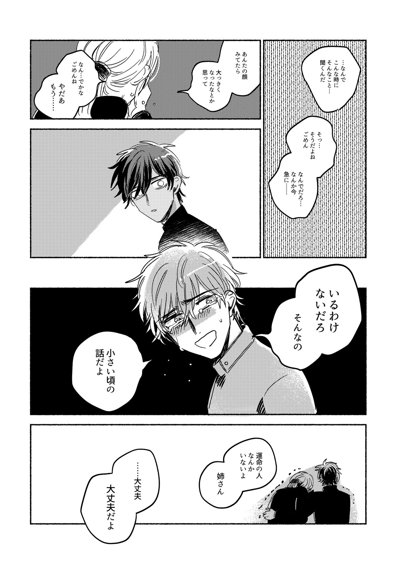 [Kimi K Sei (Gamaru)] Tamani wa Renraku Choudai ne. (Touken Ranbu) [Digital] page 61 full