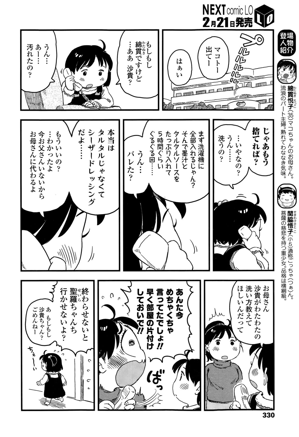 COMIC LO 2015-03 page 330 full