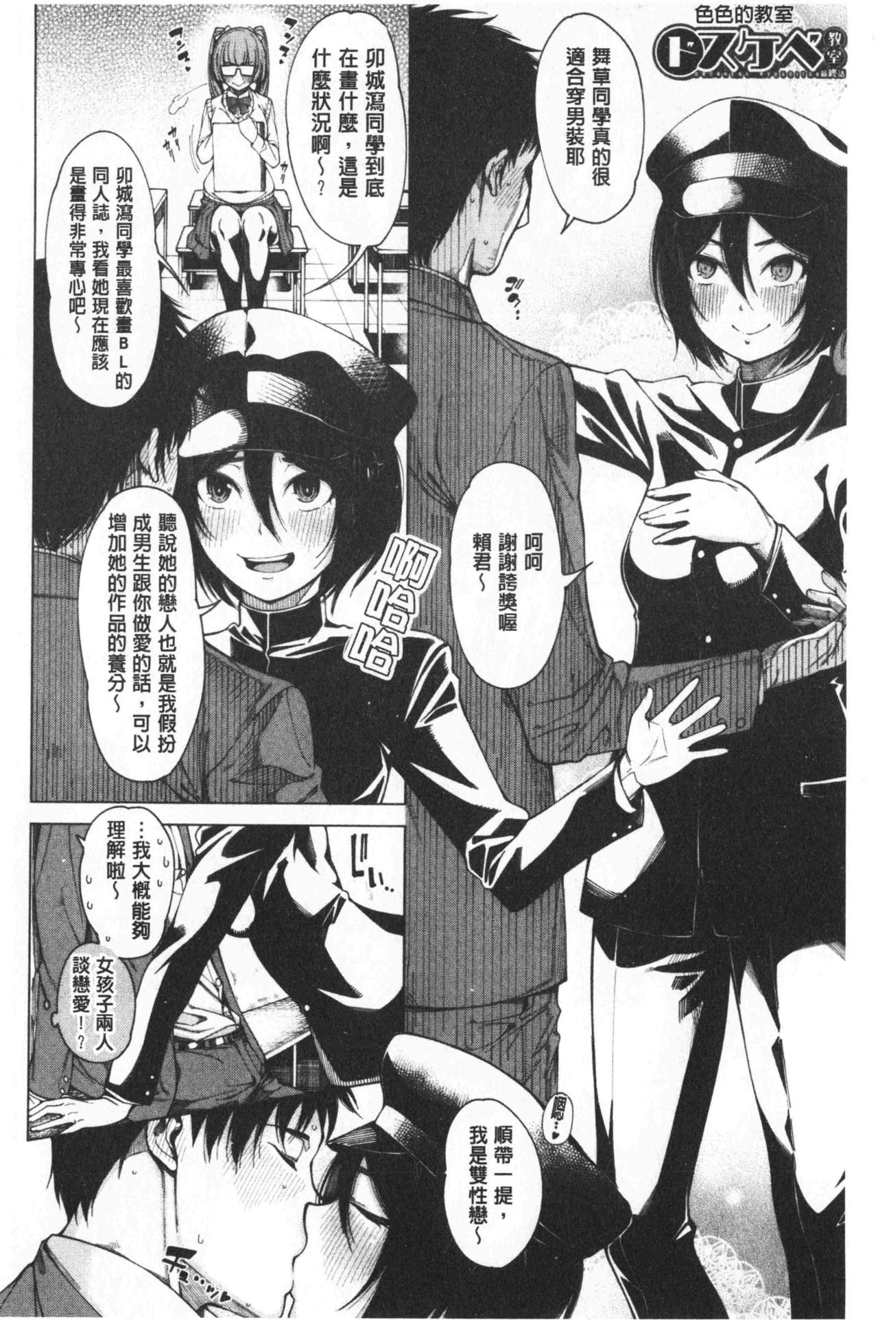 [Tarakan] Dosukebe Kyousitu | 超好色的教室 [chinese] page 130 full