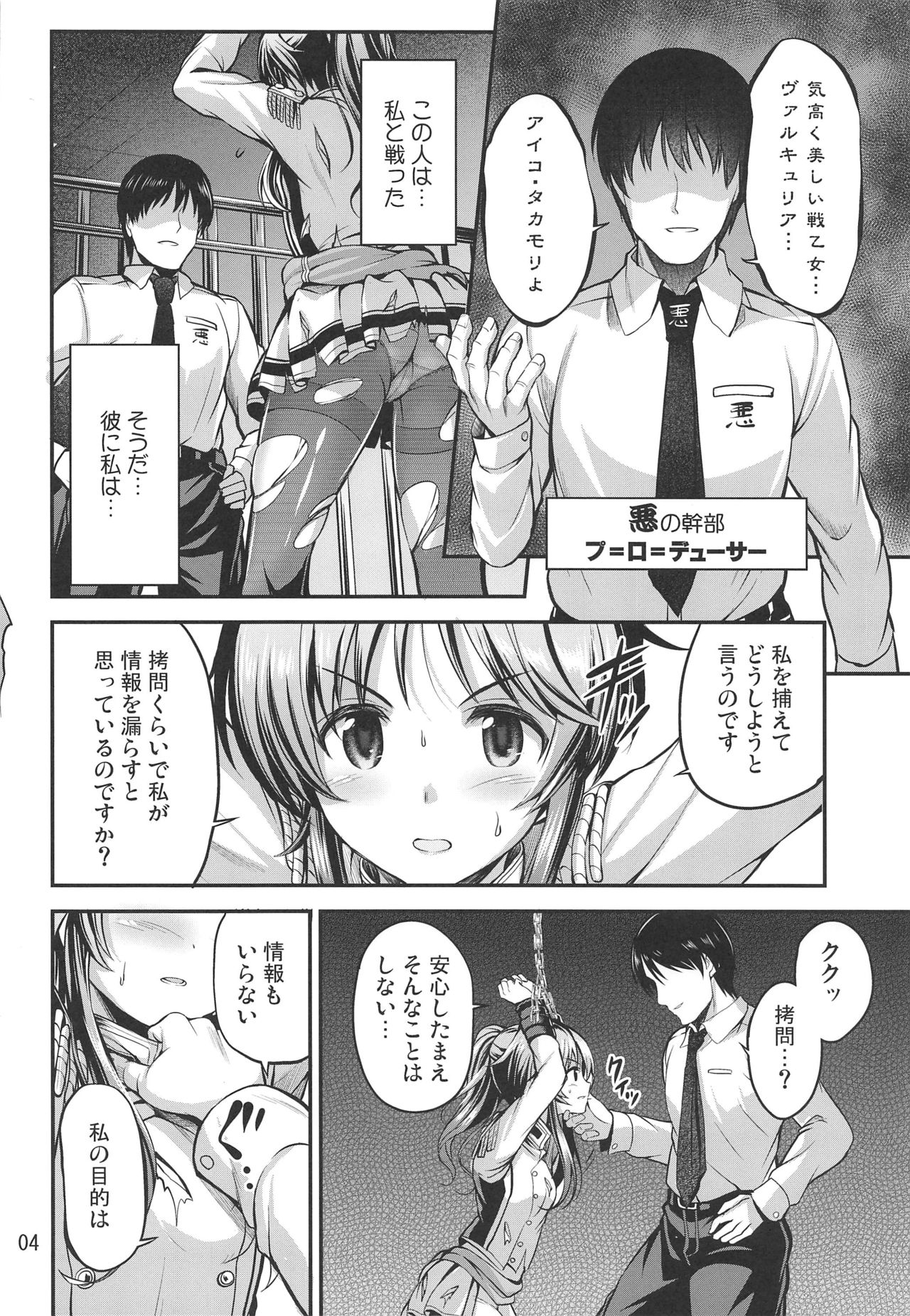 (Utahime Teien 20) [listless time (ment)] Valkyrie Aiko Dai Pinch!! (THE IDOLM@STER CINDERELLA GIRLS) page 3 full