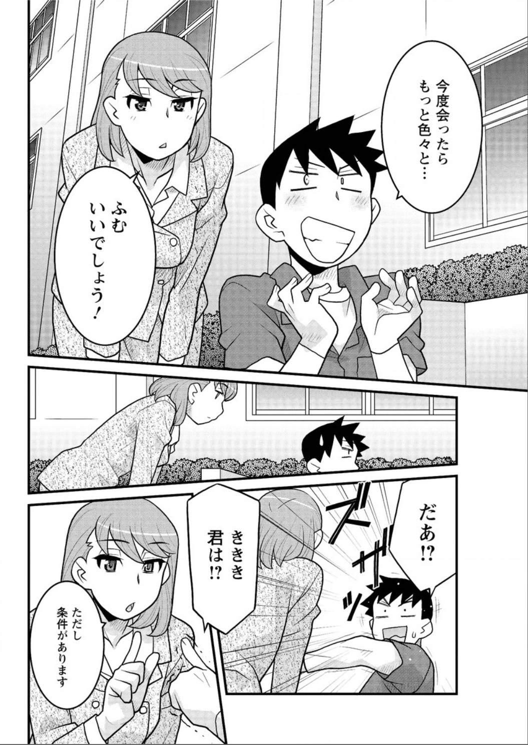 [Yanagi Masashi] Kanbenshiteyo!? Ojousama page 60 full