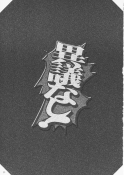 (C61) [Bakuhatsu BRS. (Bakuhatsu Gorou)] Daigyakuten (Ace Attorney) - page 20