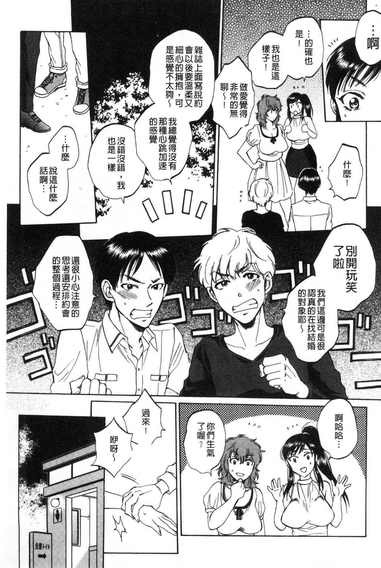 [Sabusuka] Fukuro Otoko - Hitozuma-tachi no Himitsu no Vibe | 袋男 人妻們的秘密按摩棒 [Chinese] page 72 full