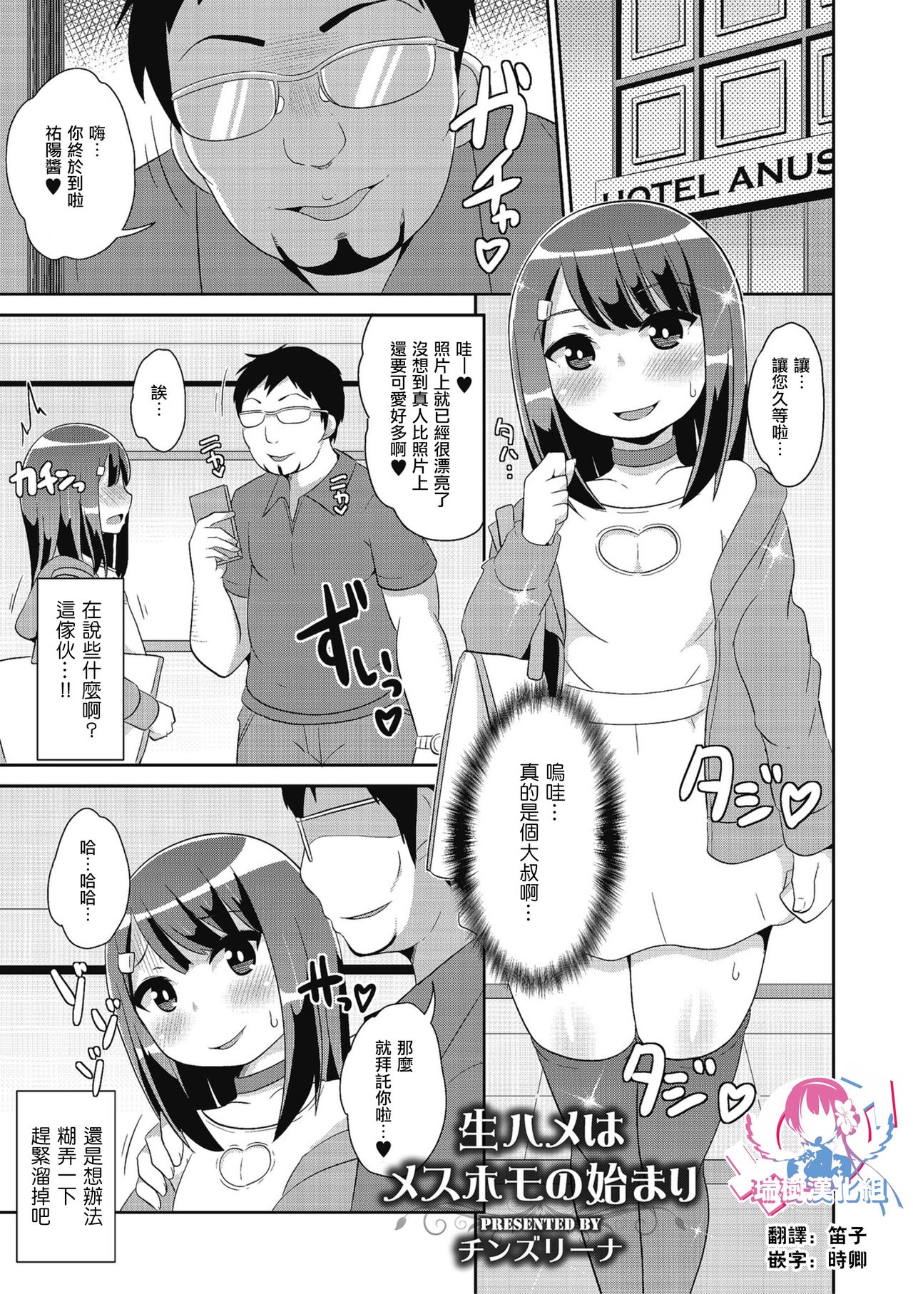 [Chinzurena] Nama Hame wa Mesu Homo no Hajimari (Shikotama) [Chinese] [瑞树汉化组] [Digital] page 1 full