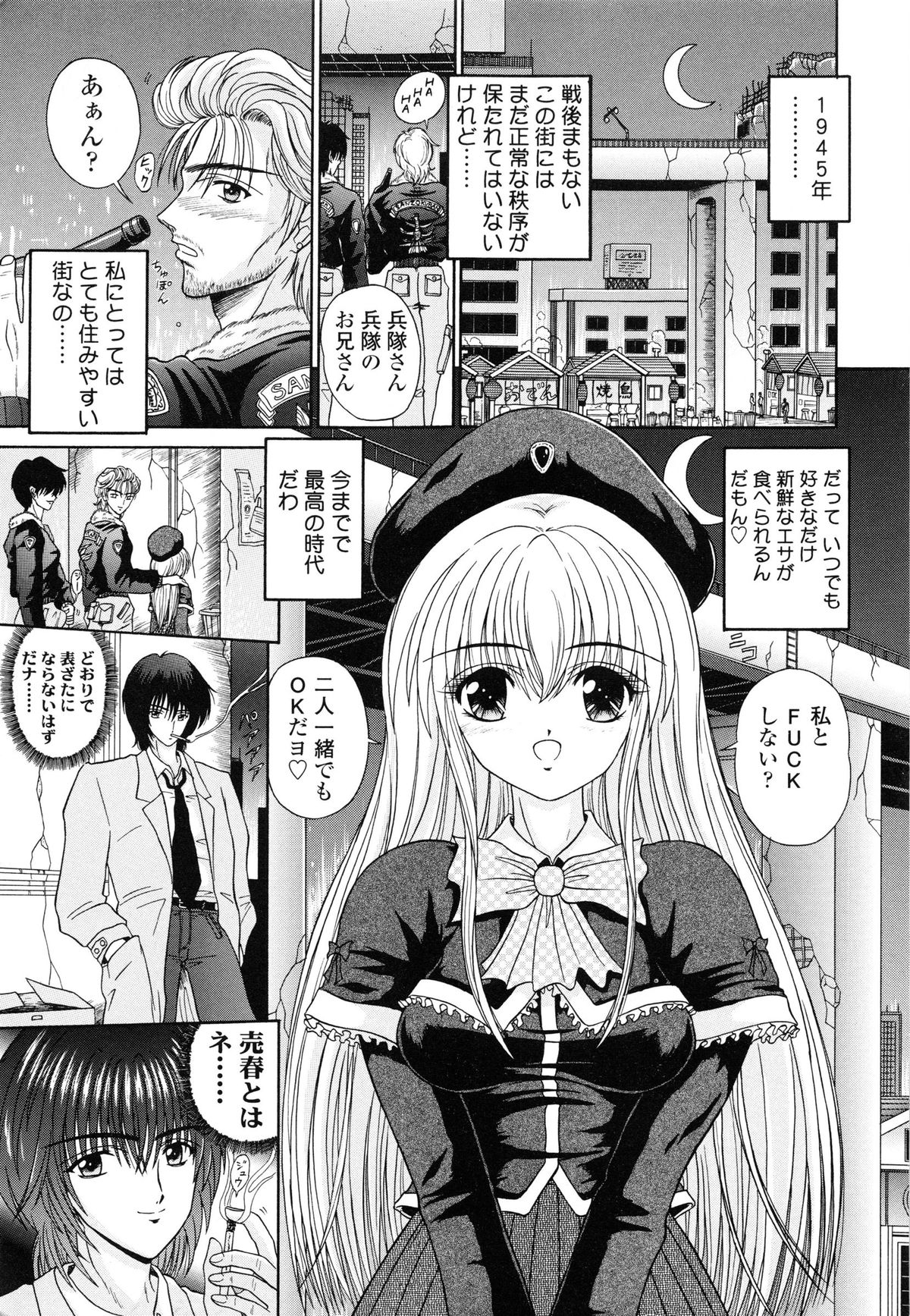 [Kimura Reiko] M no Rakuin - Brand M page 88 full