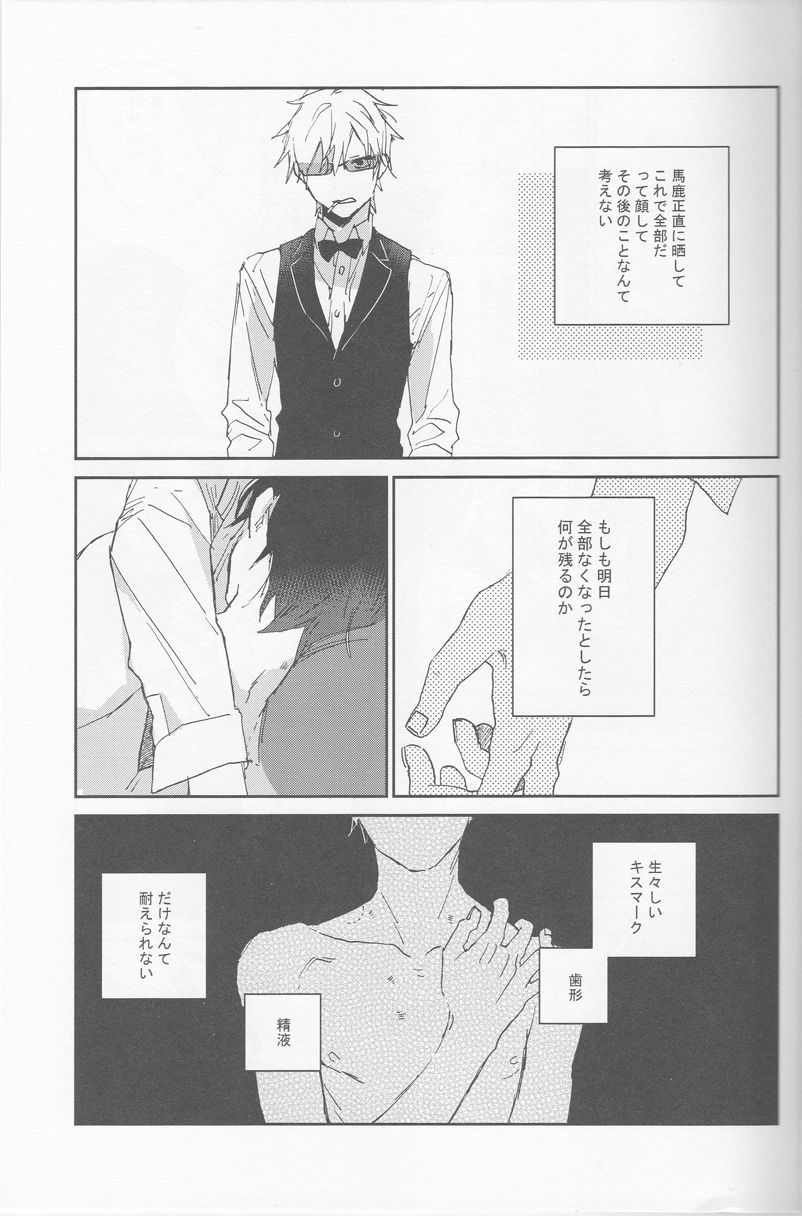 [Rosetta] KiSS - Durarara doujinshi (Yaoi-Sei) Japanese page 12 full