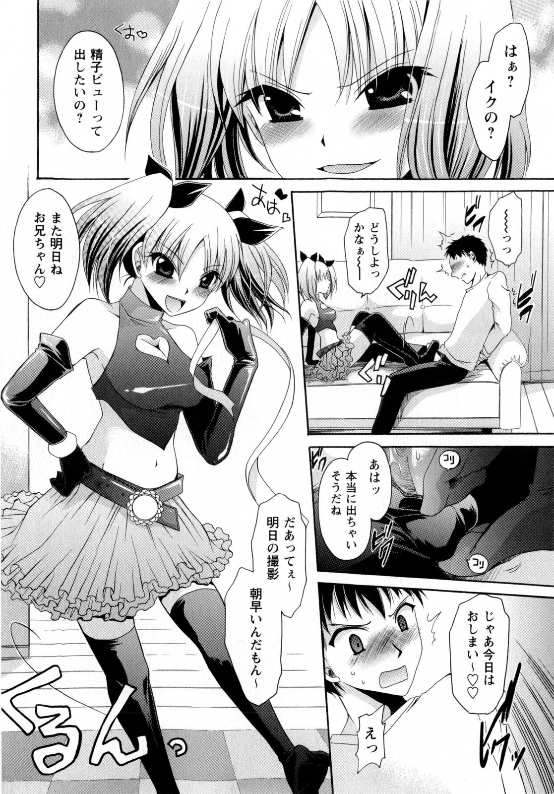 COMIC Masyo 2009-07 page 192 full