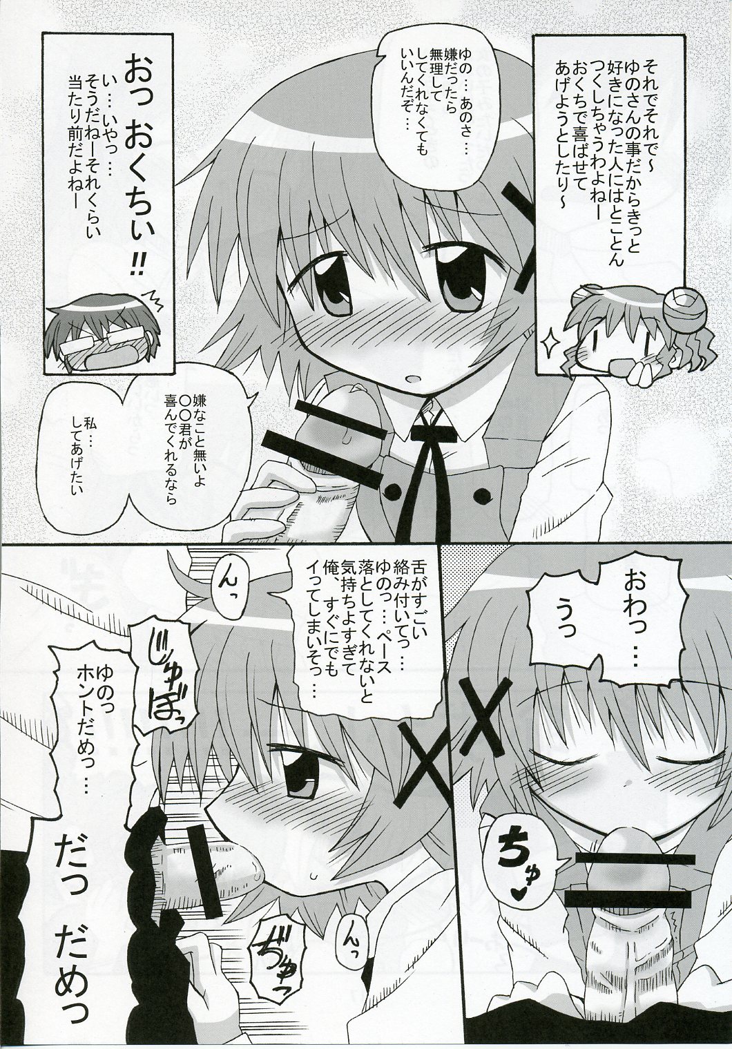 [Kishaa (Yoshiwo)] Yunocchi x Switch (Hidamari Sketch) page 18 full