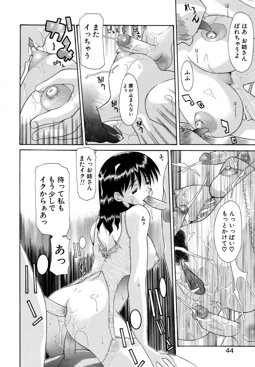 [Izawa Shinichi] Haitoku no Maria page 43 full