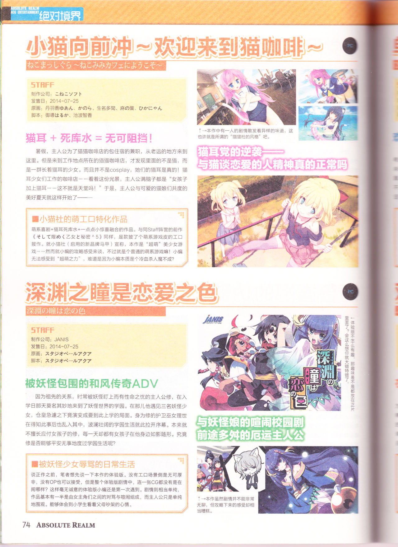 zettaikeikai Galgame yuuginennkann 2014 page 76 full