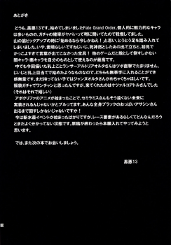 [Gate of XIII (Kloah13)] Chichiue wa Waki ga Amai (Fate/Grand Order) [Digital] - page 24