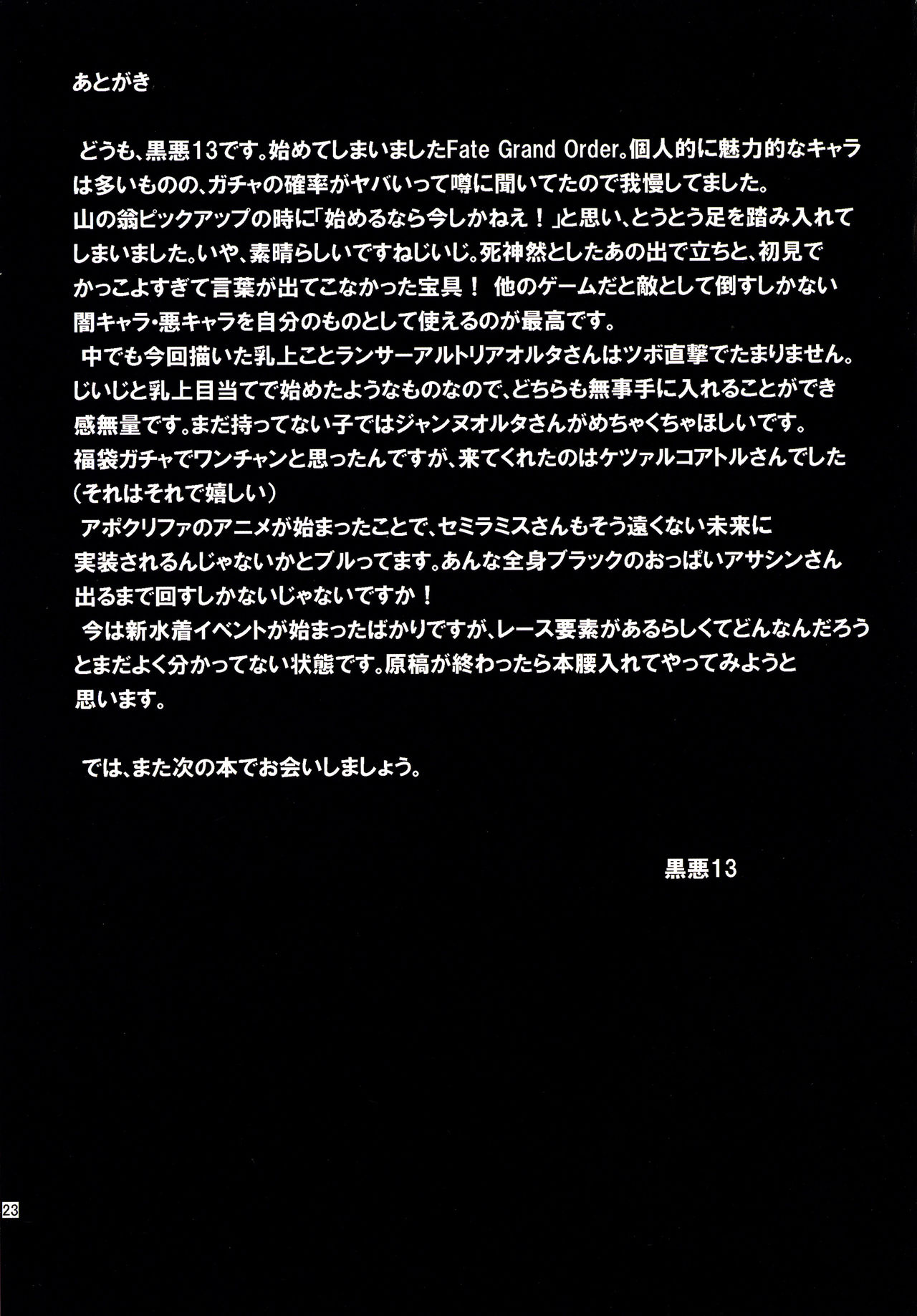 [Gate of XIII (Kloah13)] Chichiue wa Waki ga Amai (Fate/Grand Order) [Digital] page 24 full