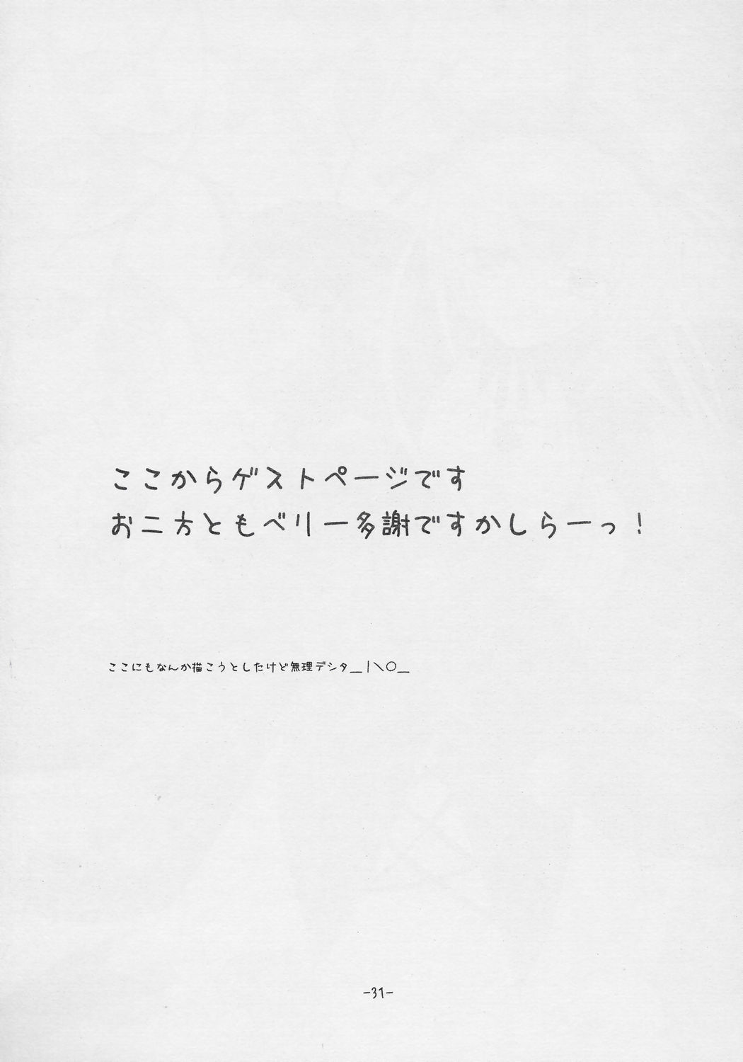 (C69) [Stray Rabbit (Katsuragi Niya)] SILVERSMITH (Rozen Maiden) page 30 full