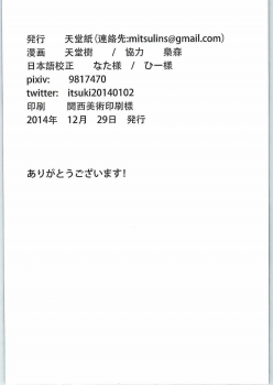 (C87) [Tendoushi (Tendou Itsuki)] Moshi Anata ni Tsutaeru koto ga Dekiru nara (Kantai Collection -KanColle-) - page 21