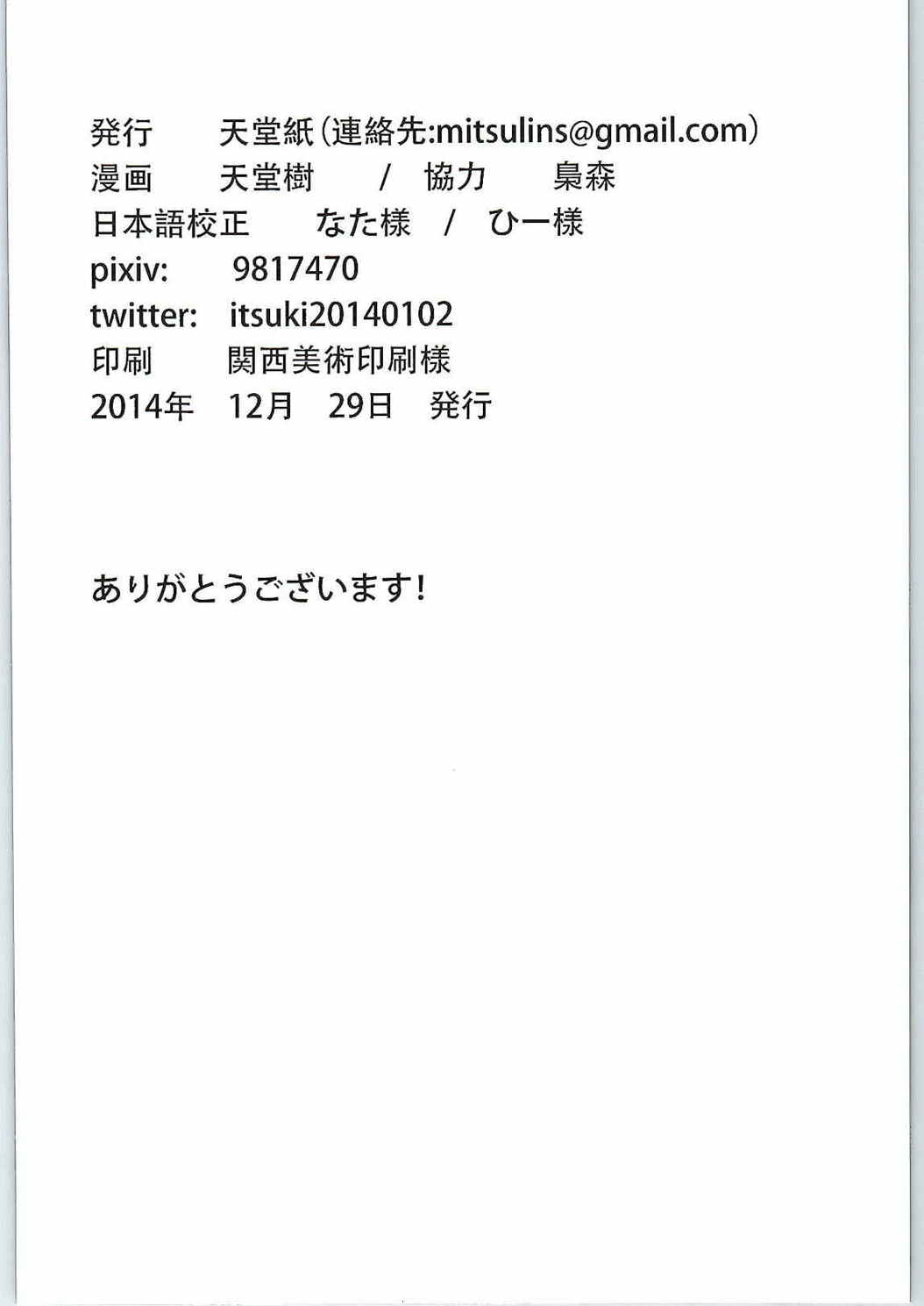 (C87) [Tendoushi (Tendou Itsuki)] Moshi Anata ni Tsutaeru koto ga Dekiru nara (Kantai Collection -KanColle-) page 21 full