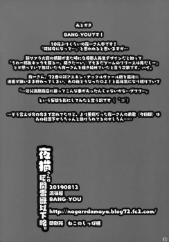 (C96) [Nagaredamaya (BANG-YOU)] Yoruneko-san no Shunkou Raijuu Ikaryaku (Bleach) - page 29