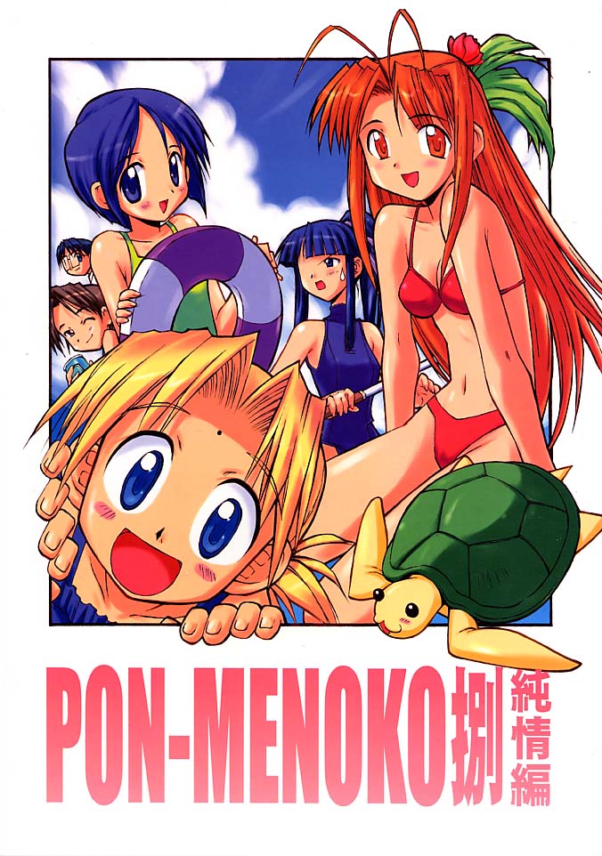 [Chikuwano Kimochi] Pon-Menoko 8 Junjou (Love Hina) page 1 full