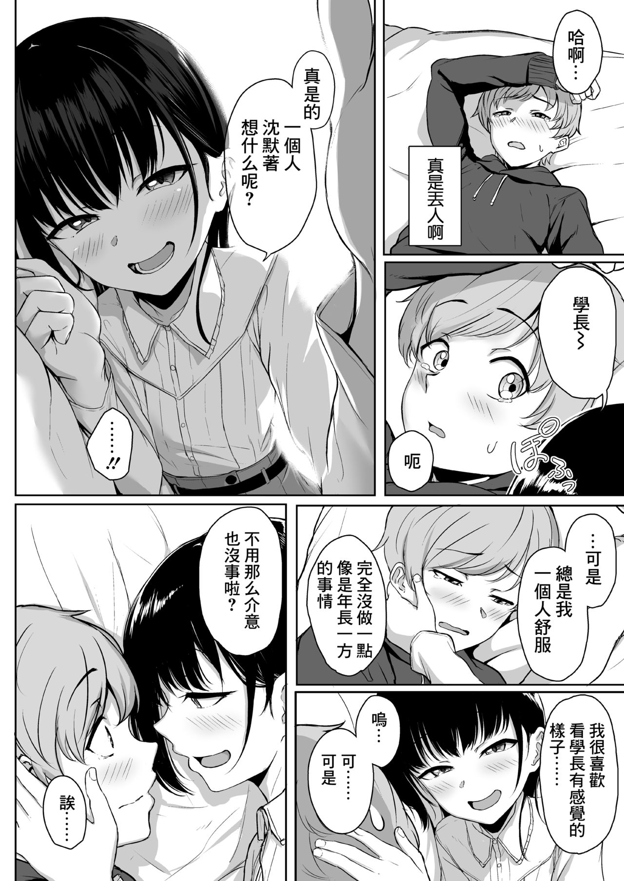 [Misaki (Aoi Tiduru)] Ijiwaru de Amaama ~Kouhai Kanojo ni Tekoki de Aisarereru Ohanashi~ [Chinese] [oo小日子组汉化] page 50 full