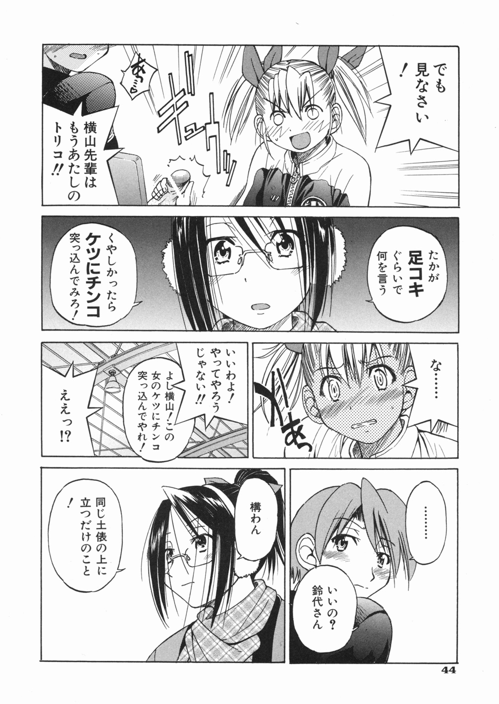 [Inoue Yoshihisa] Sunao page 48 full