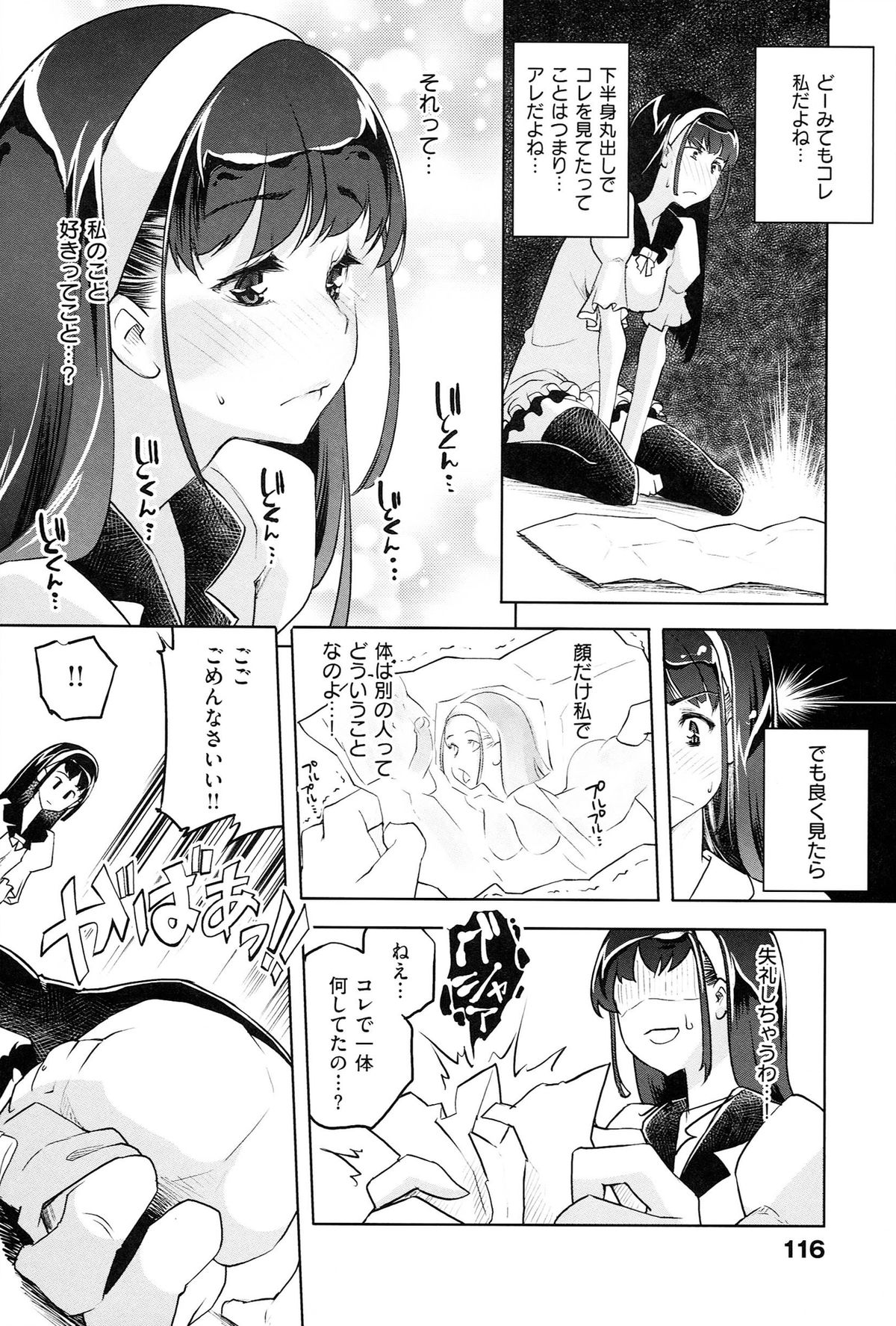 [Thomas] Kimi ga Tame Kokoro Gesyou + Toranoana Tokuten Kakioroshi 8P Shousasshi  Kimi ga Tame Kokoro Gesyou Character Works page 120 full