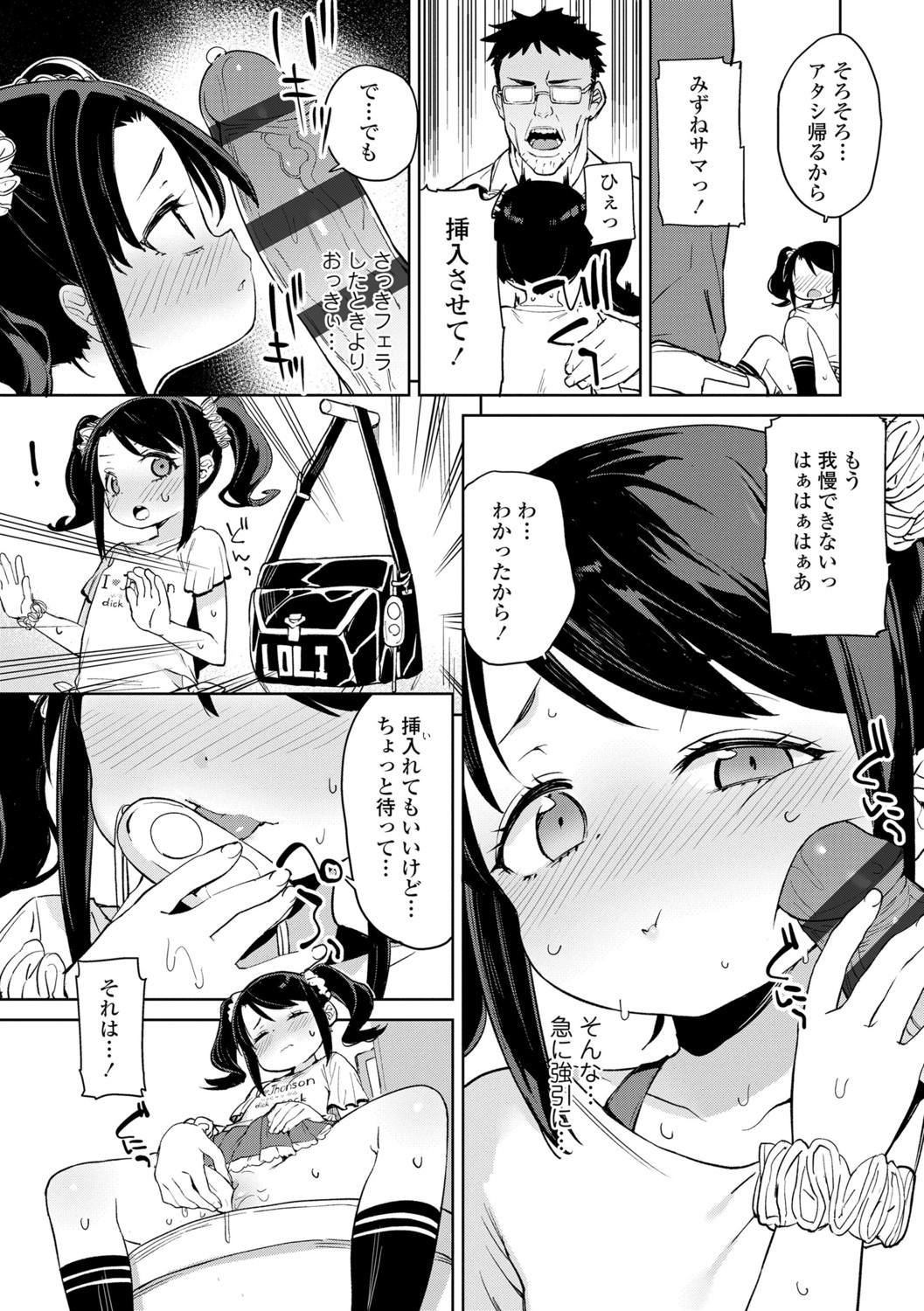 [Atage] Tsugou ga Yokute Kawaii Mesu. - Convenient and cute girl [Digital] page 91 full